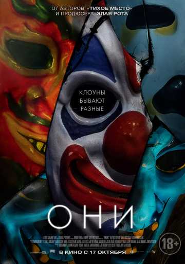 Они / Haunt (2019) WEB-DLRip, WEB-DL 720p