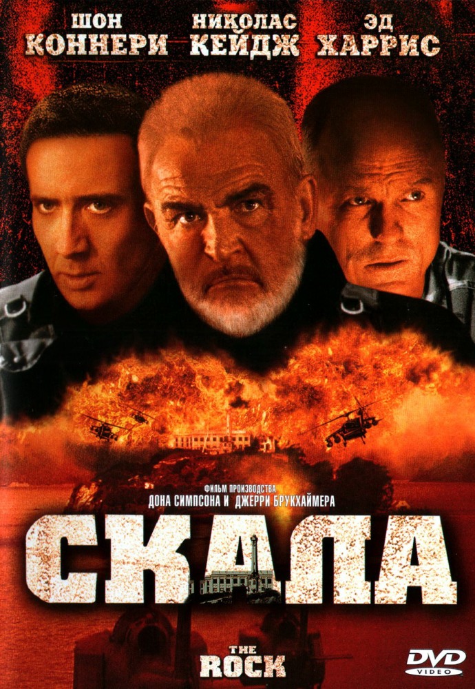 Скала / The Rock (1996) Blu-Ray Remux 1080p
