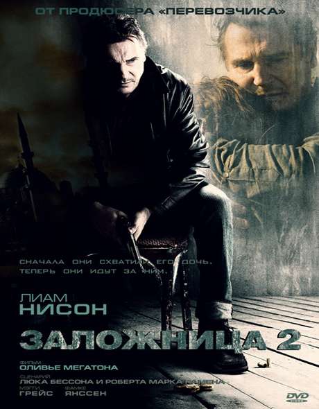 Заложница 2 / Taken 2 (2012) HDRip от Scarabey | Лицензия
