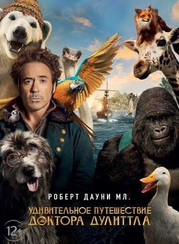 Удивительное путешествие доктора Дулиттла / Dolittle (2020) BDRip 720p от ExKinoRay | Лицензия
