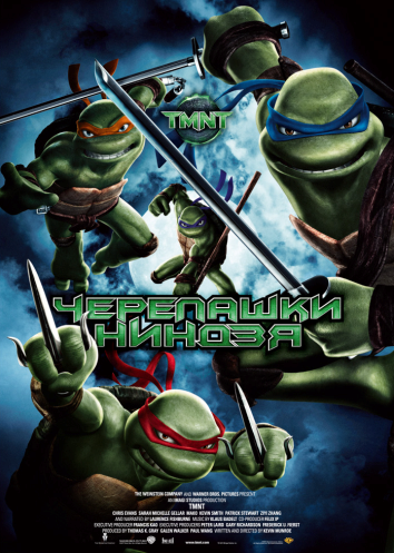 Черепашки-ниндзя / TMNT (2007) BDRip-AVC | D