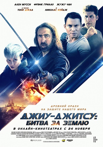 Джиу-джитсу: Битва за Землю / Jiu Jitsu (2020) WEB-DLRip от ELEKTRI4KA | iTunes