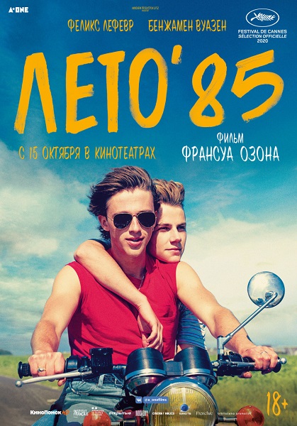 Лето'85 / Été 85 / Summer of 85 (2020) WEB-DLRip от MegaPeer | P