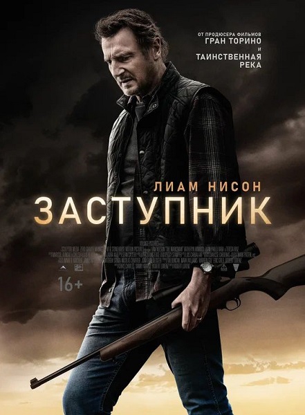 Заступник / The Marksman (2021) HDRip от MegaPeer | iTunes
