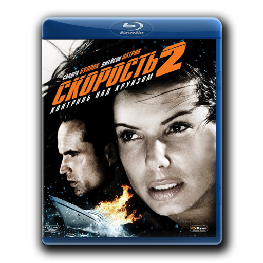 Скорость 2: Контроль над круизом / Speed 2: Cruise Control (1997) BDRip