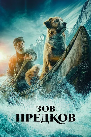 Зов предков / The Call of the Wild (2020) BDRip-AVC от OlLanDGroup | iTunes