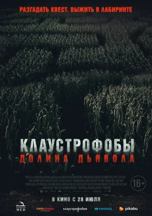 Клаустрофобы. Долина дьявола / Escape The Field (2022) HDRip | TS