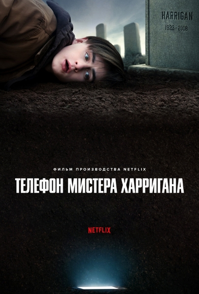 Телефон мистера Харригана / Mr. Harrigan's Phone (2022) WEB-DLRip от toxics | Jaskier