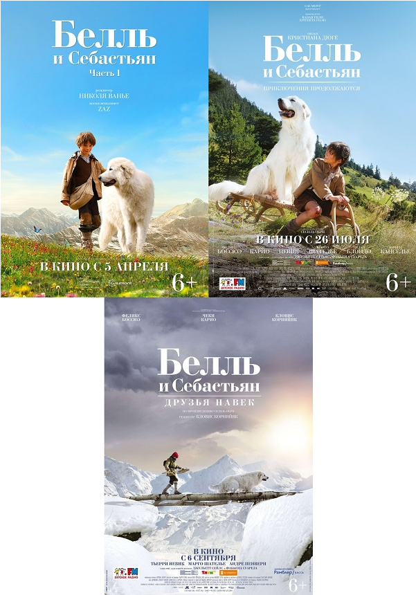Белль и Себастьян: Трилогия / Belle et Sébastien: Trilogie (2013-2017) BDRip-AVC | D | iTunes