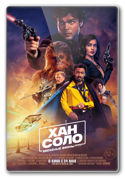 Хан Соло: Звёздные Войны. Истории (Расширенная версия) / Solo: A Star Wars Story (Extended Cut) (2018) BDRip от martokc