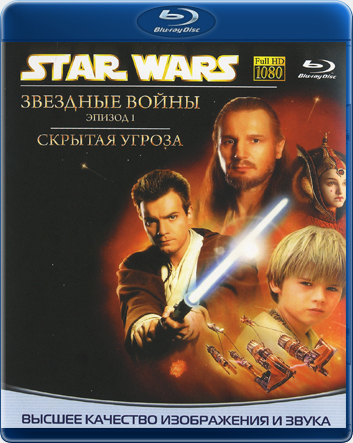 Звездные войны. Эпизод I: Скрытая угроза (Расширенная версия) / Star Wars. Episode I: The Phantom Menace (Extended Cut) (1999) BDRip от martokc