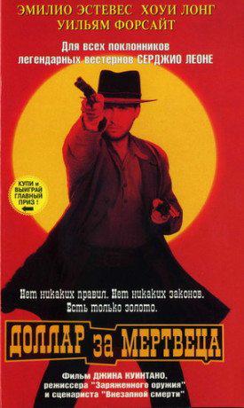 Доллар за мертвеца / Dollar for the Dead (1998) DVDRip от Morgoth Bauglir