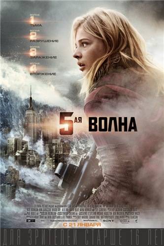 5-я волна / The 5th Wave (2016) HDRip [H.264] | Лицензия