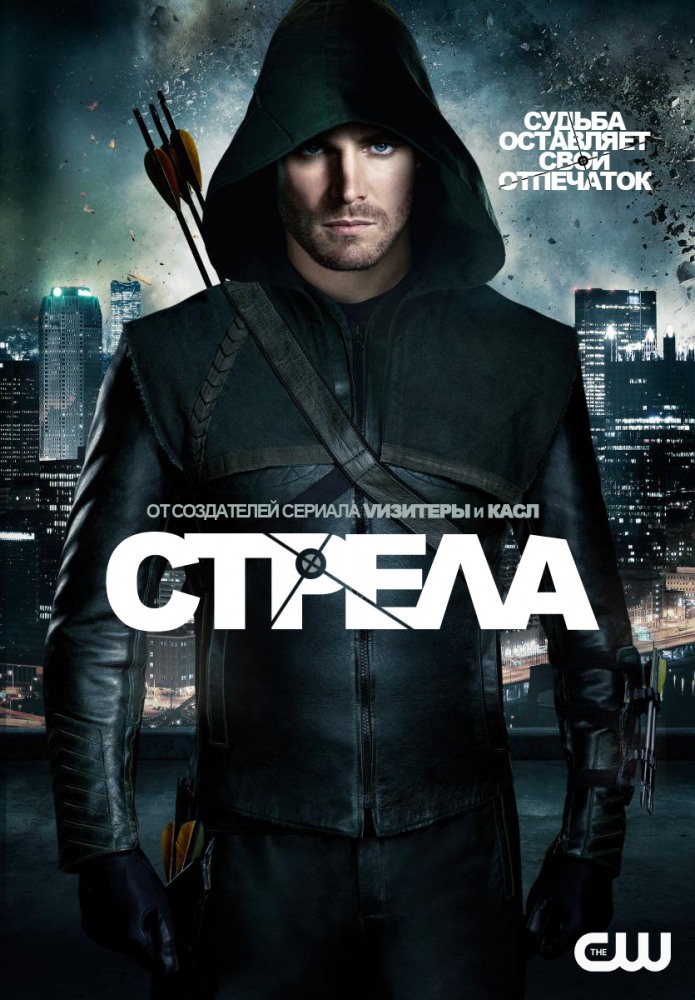 Стрела / Arrow [Сезон: 2 / Серии: 1-23 (23)] (2013) BDRip-AVC от martokc | ТК "Пятница"